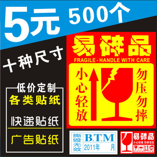 贴纸快递小心轻放易碎品标签定制