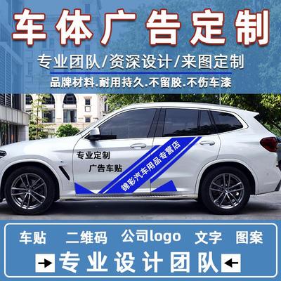 车身广告定制文字贴纸设计汽车反光贴后窗玻璃车贴车友会车标定制