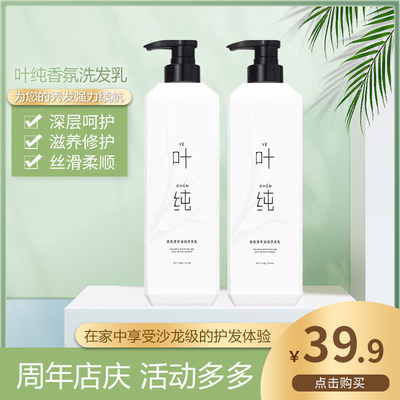 叶纯洗发水香氛营养滋润去屑控油洗发乳修复补水受损发质发膜