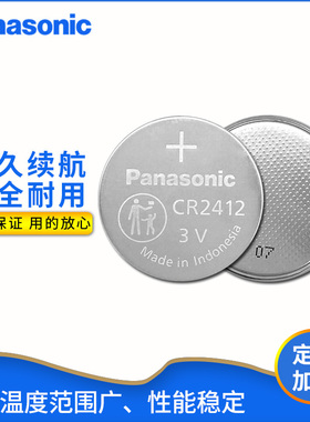 松下Panasonic纽扣锂电池CR2412  3V工业装电池CR2412/BN原装正品
