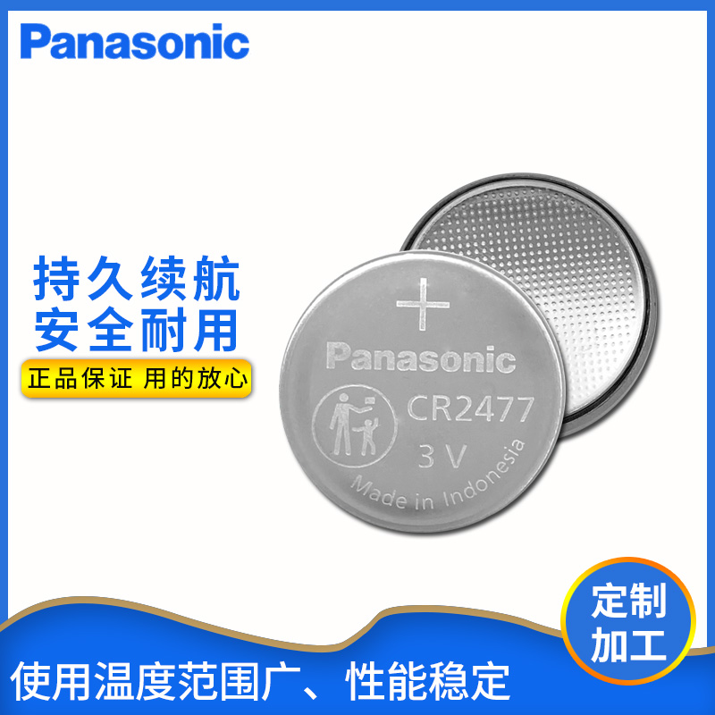 松下/Panasonic纽扣锂电池CR2477 3V工业装电池CR2477/BN原装正品