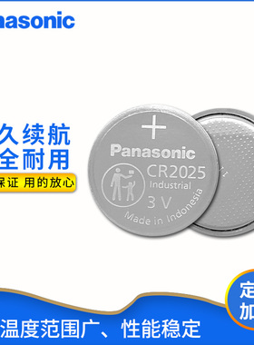 松下Panasonic纽扣锂电池CR2025  3V工业装电池CR2025/BN原装正品