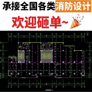 消防设计防火门电气图水电暖设物业钢结构报审建筑工资质蓝图盖章