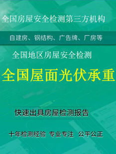 光伏加固荷载可研报告支架厂房结构计算测量勘察电力承装资质盖章