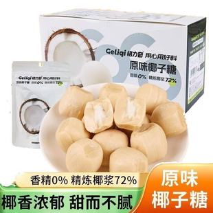 格力奇原味椰子糖袋装喜糖硬糖果办公室解馋追剧小零食休闲椰汁糖