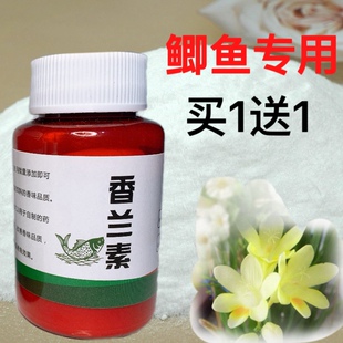 包邮香兰素钓鱼专用香精小药诱鱼剂鱼饵散炮酒米配方鲫鲤野钓黑坑