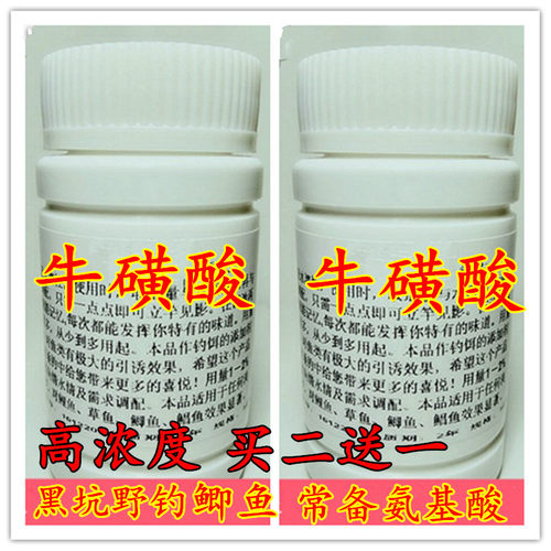 包邮牛磺酸钓鱼小药黑坑配合