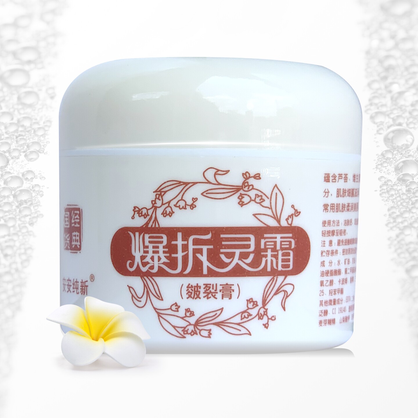 安安纯新爆拆灵霜80g手足干裂膏润肤霜滋润保湿冻裂