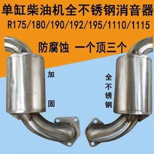 180 192 常柴全椒柴油机不锈钢消音器R175 190 1115烟筒 195 1110