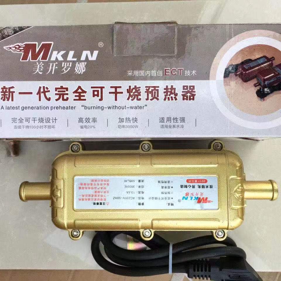 美开罗娜水箱预热器220V/汽车水箱加热器3000W自动断电货车发动机