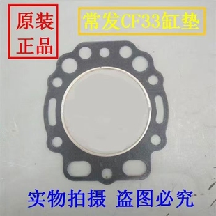 缸垫缸头垫 常发CF水冷单缸柴油机配件 缸盖垫 汽缸垫 139