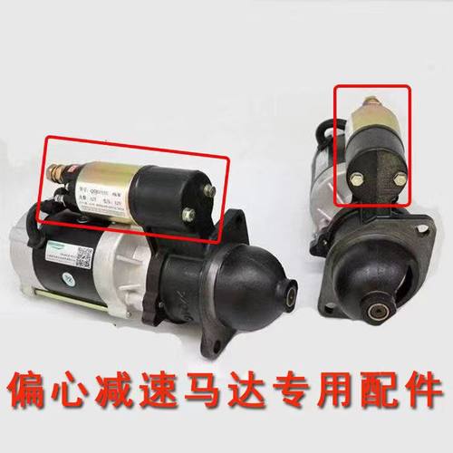 偏心减速起动机配件农用车马达电磁开关吸力包12V24V磁力开关纯铜