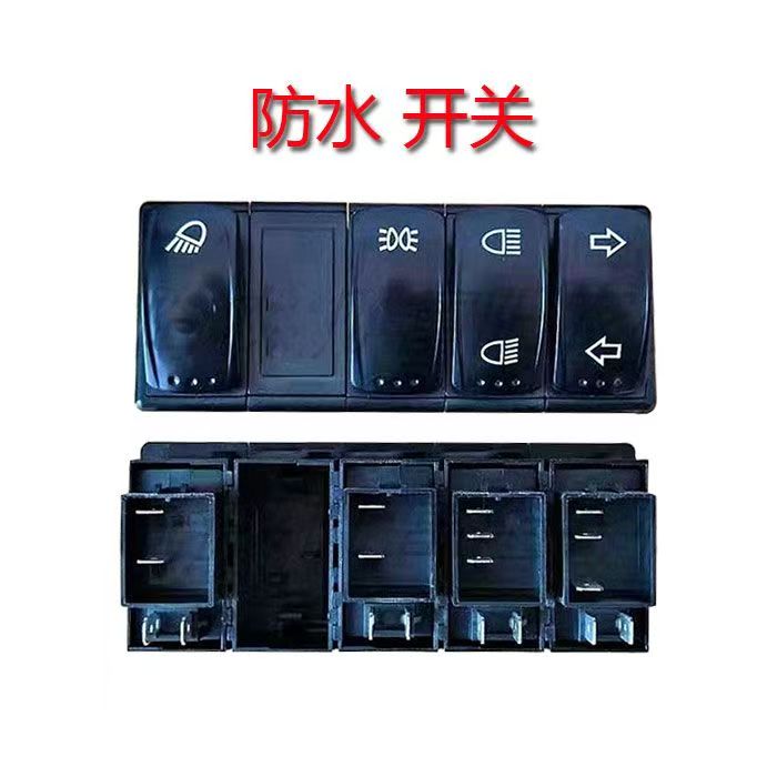 黄海金马拖拉机454翘板大灯开关