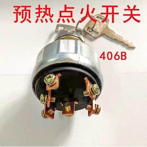 装载机挖机JK406B点火开关杭叉
