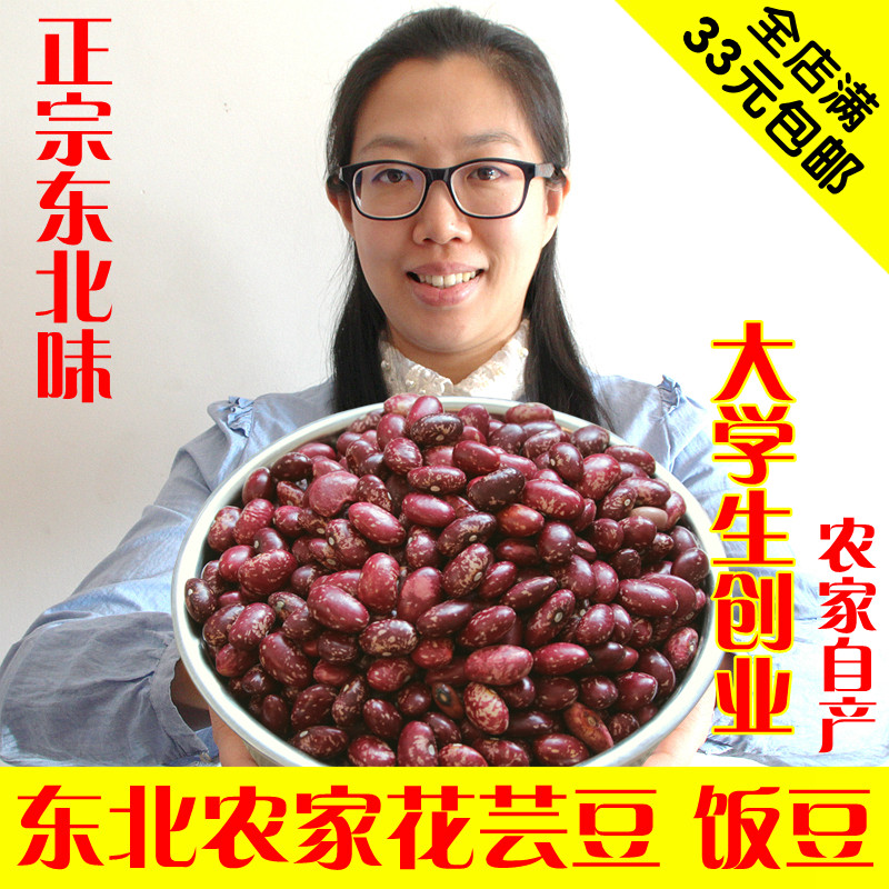 农家自产东北大饭豆 花腰豆红花豆红芸豆杂粮 新豆250克