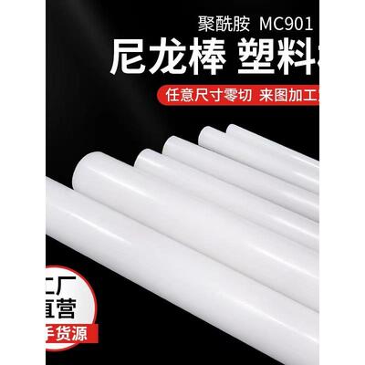 进口pa6白色尼龙棒实心圆