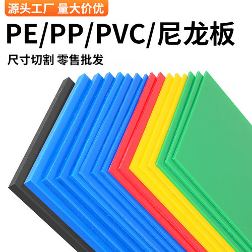 pp板红黄蓝绿黑白聚丙烯