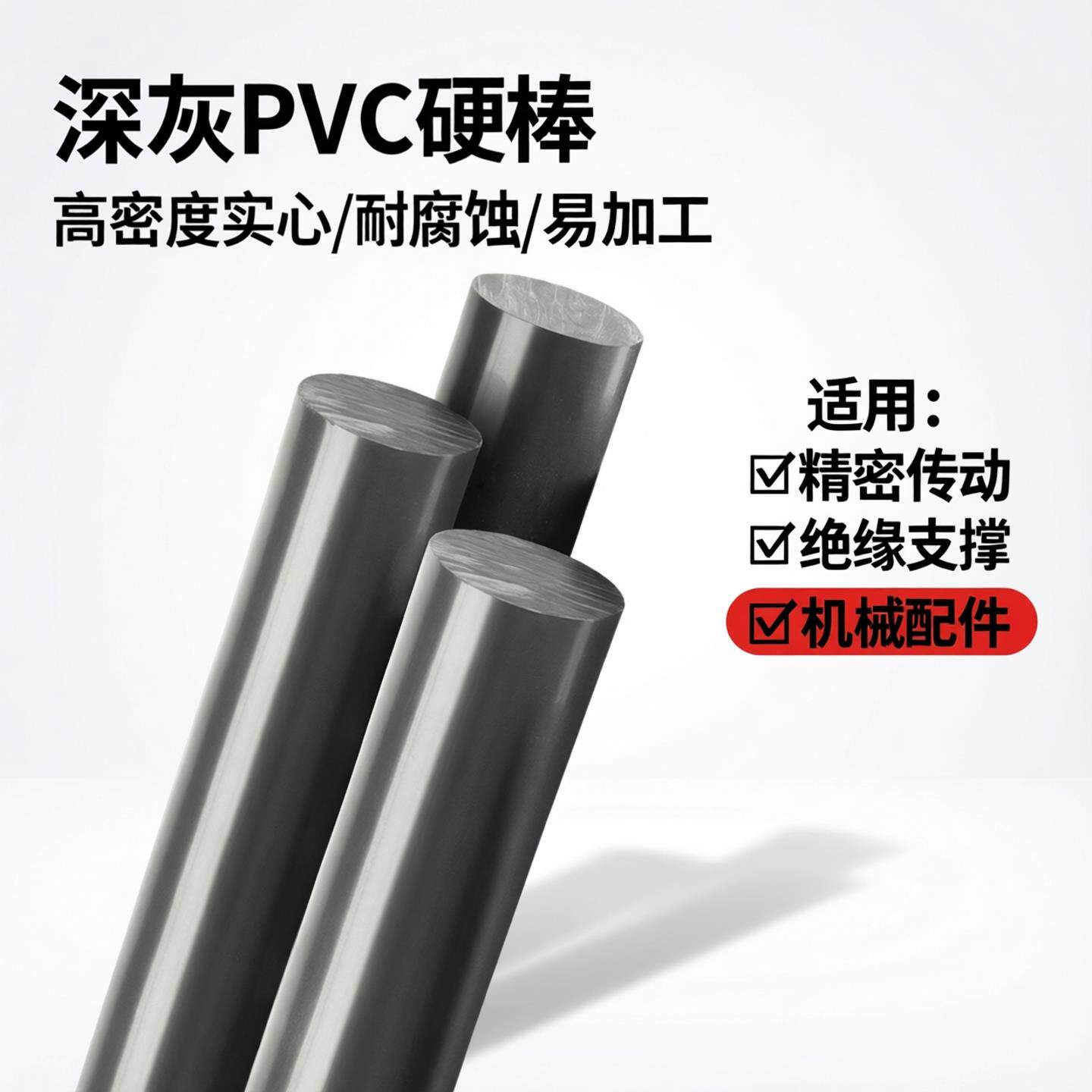 高硬度灰色PVC硬塑料棒实心圆棒UPVC棒料聚氯乙烯耐碱CPVC棒加工