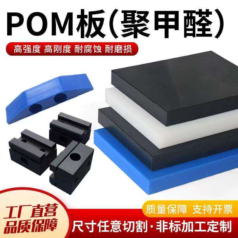 pom板赛钢板聚甲醛板棒黑色防静电进口塑钢板pom棒零切加工定制