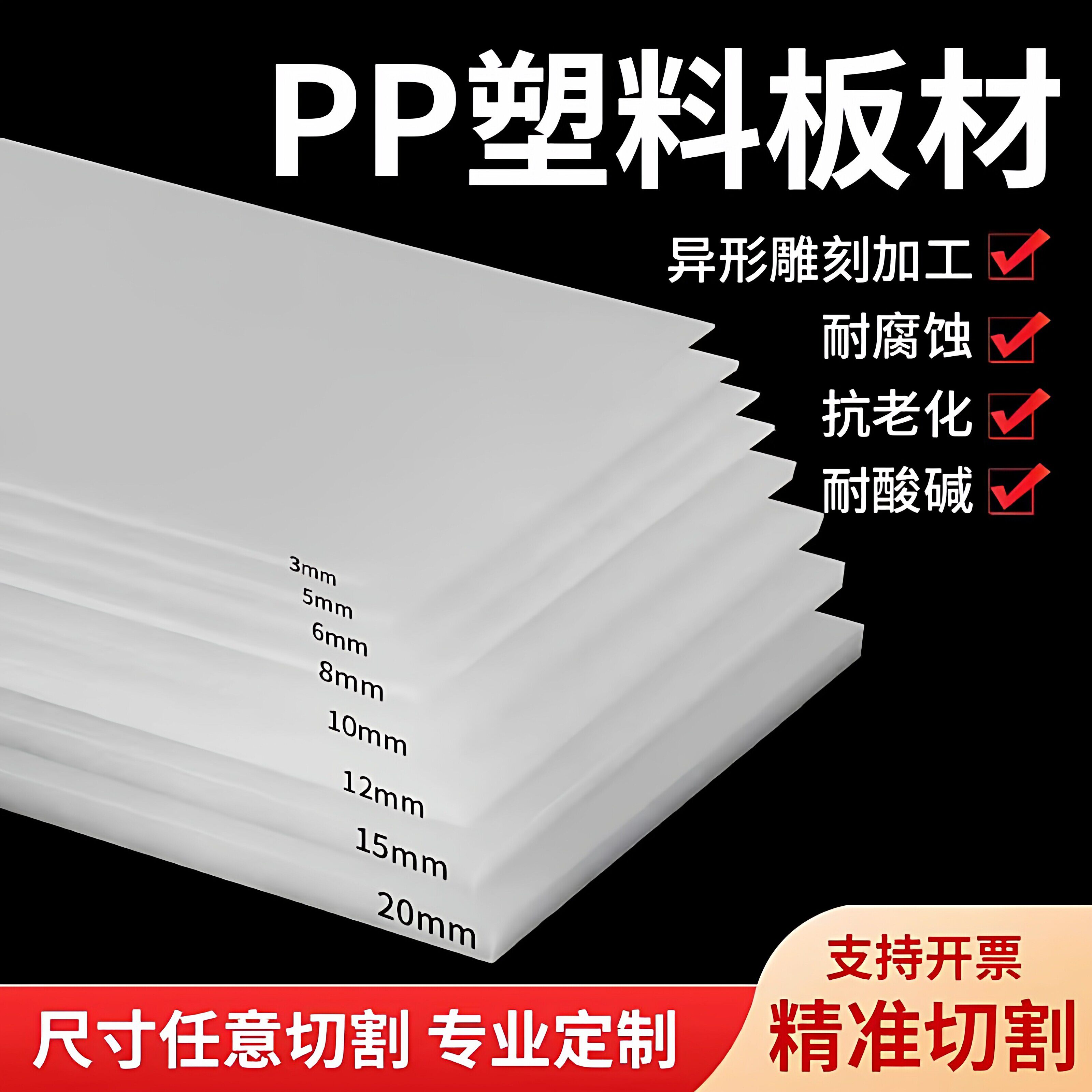 白色防水PP塑料板硬塑料隔板冲床胶板塑料垫板pe耐磨尼龙板加工