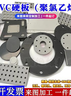 灰色PVC板加工 聚氯乙烯板棒耐腐蚀耐酸碱 pvc塑料板来图定制加工