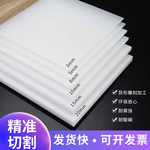 乳白色亚克力塑料板硬塑板材胶板pvc硬板工程pp硬质材料板材