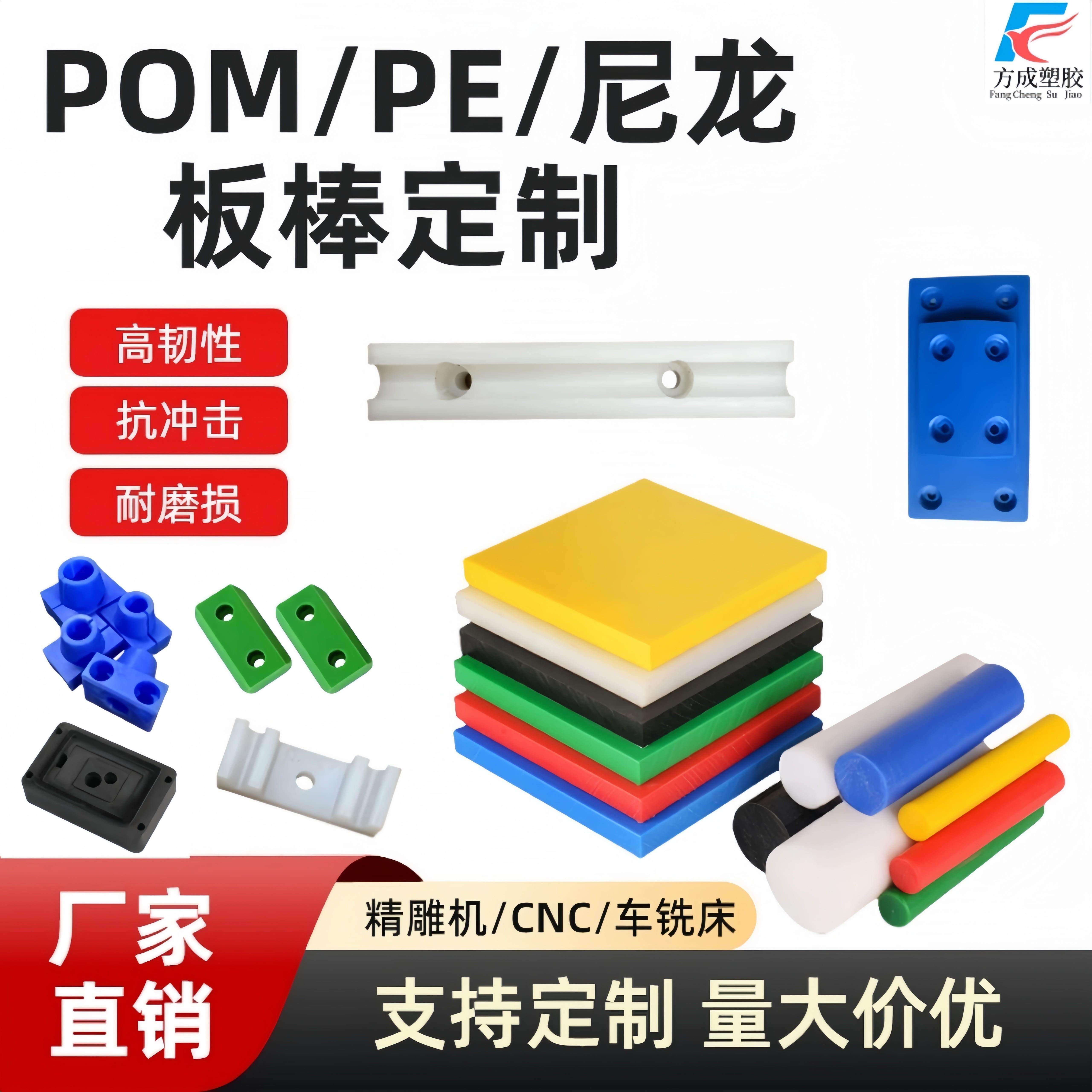 耐磨抗压MC尼龙PA66超高分子量聚乙烯PE赛钢POM塑料板棒加工定制