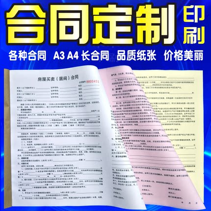 合同定制印刷三四联单房屋租赁租房买卖劳动汽车销售协议定做打印
