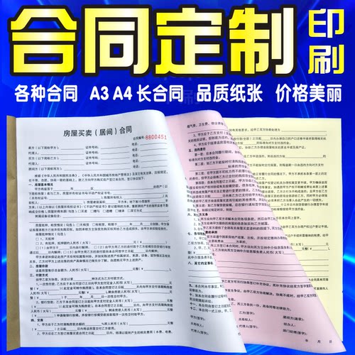 合同二联三联单协议定制印刷打印