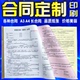 合同定制印刷三四联单房屋租赁租房买卖劳动汽车销售协议定做打印