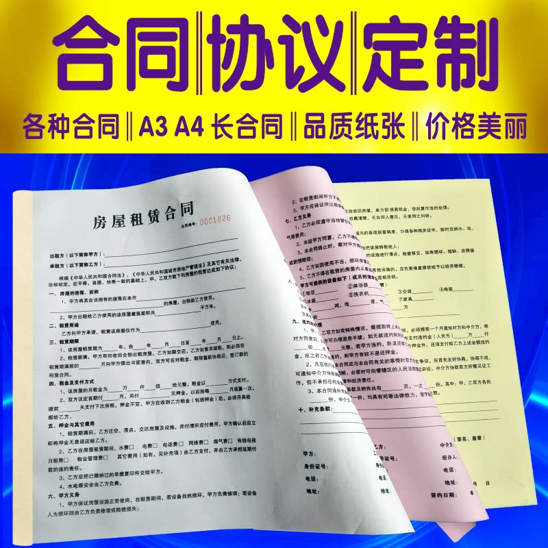 合同定制房屋租赁租房买卖劳动汽车销售贷款居间服务协议定做印刷