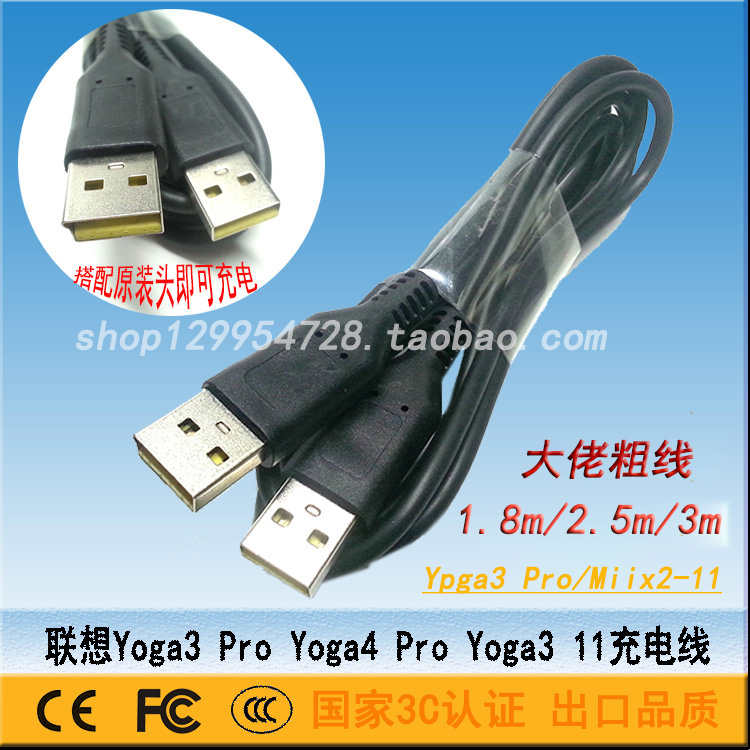 充电接口线Lenovo/联想yoga3