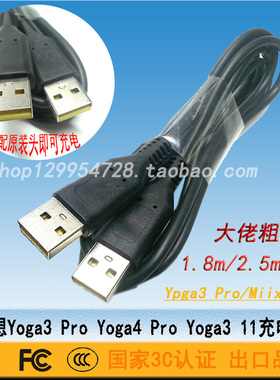 联想笔记本充电线yoga3Pro线miix2-11电源适配器接口线 pro数据线