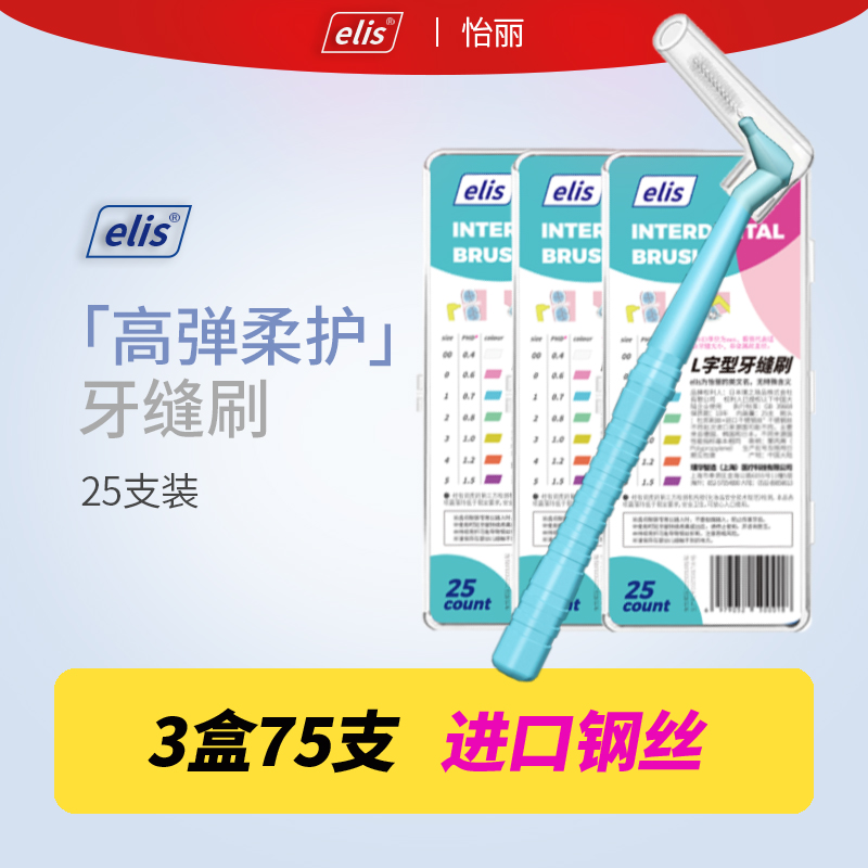 日本品牌L型牙缝刷正畸专用牙刷矫正牙齿齿间刷进口钢丝极细0.4MM