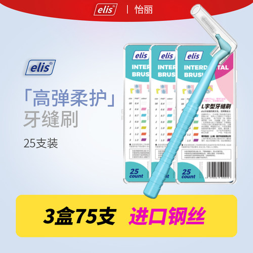 日本品牌L型牙缝刷正畸专用牙刷矫正牙齿齿间刷进口钢丝极细0.4MM