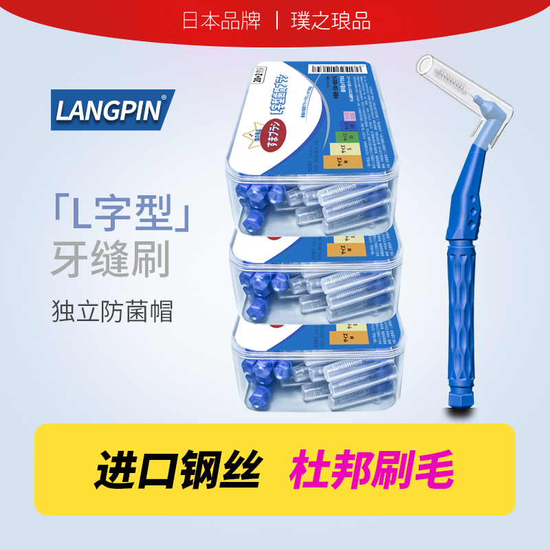 日本品牌L字型牙缝刷正畸矫正专用牙刷牙间刷口腔清洁护理细软毛