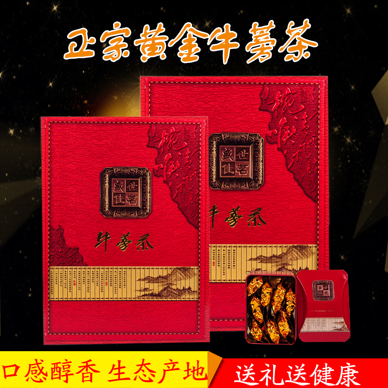 黄金牛蒡茶正品包邮礼盒装苍山徐州野生新鲜牛蒡片养生茶牛蒡根茶