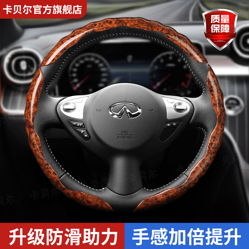 英菲尼迪高档桃木纹方向盘套