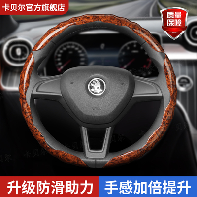 斯柯达高档桃木纹方向盘套
