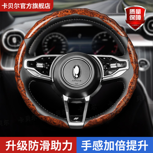 欧拉高档桃木纹方向盘套