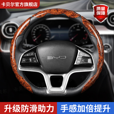 比亚迪桃木纹方向盘套高档