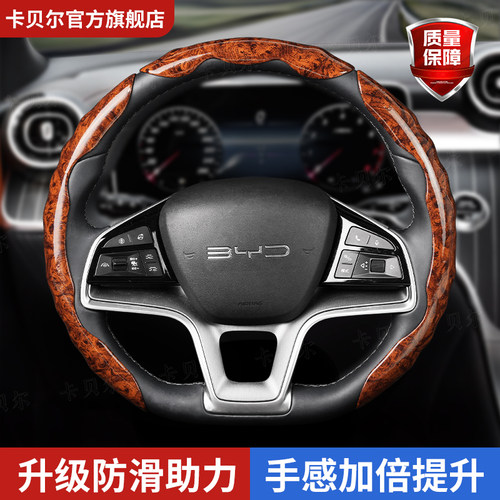 比亚迪桃木纹方向盘套高档