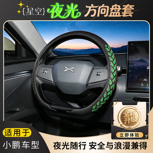 适用于小鹏G6G9P7iG7MONA纳帕星空夜光新款方向盘套耐磨透气超薄