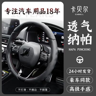 吸汗透气纳帕方向盘套