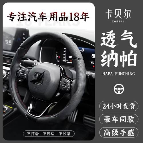 吸汗透气纳帕方向盘套