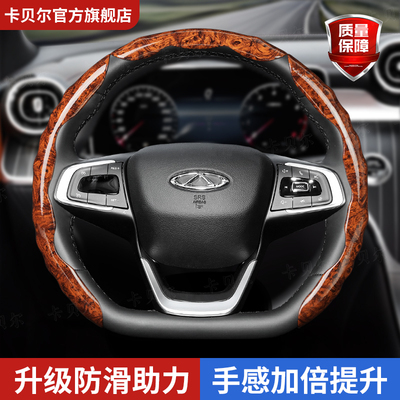 奇瑞高档桃木纹方向盘套