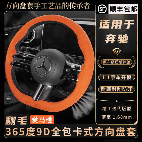 适用于奔驰C级E级全包卡式翻毛方向盘套吸汗防滑四季通用爱马仕橙