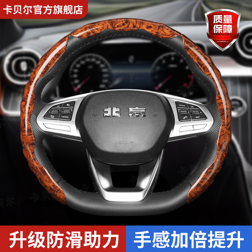 北京桃木纹方向盘套高档