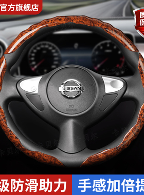 适用于日产轩逸逍客骐达奇骏阳光劲客蓝鸟桃木纹方向盘套把套卡套