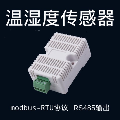 高精度一体式温湿度变送器卡轨温湿度传感器ModBus-RTU协议